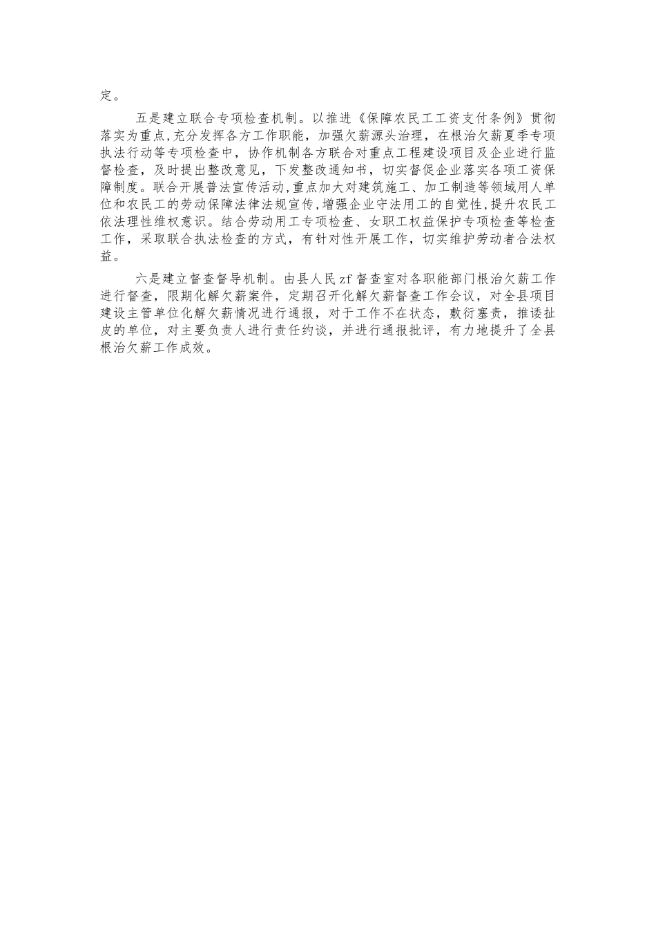 人社根治农民工欠薪典型经验做法.docx_第2页