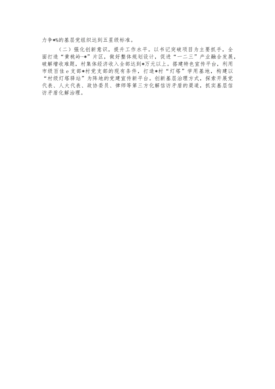 镇2021年基层党建述职报告.docx_第2页