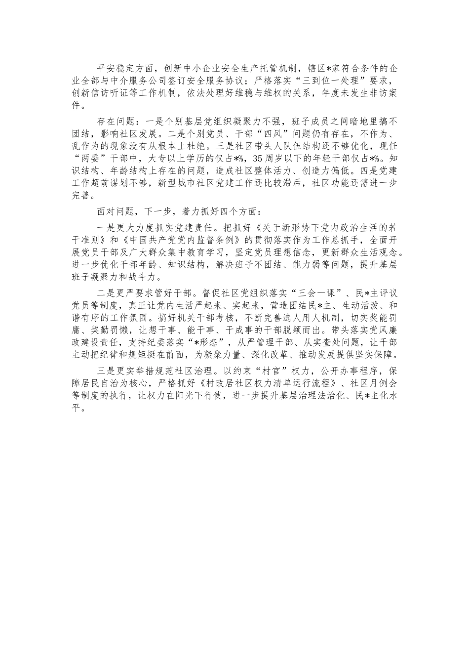 镇书记2021年抓党建述职报告.docx_第2页