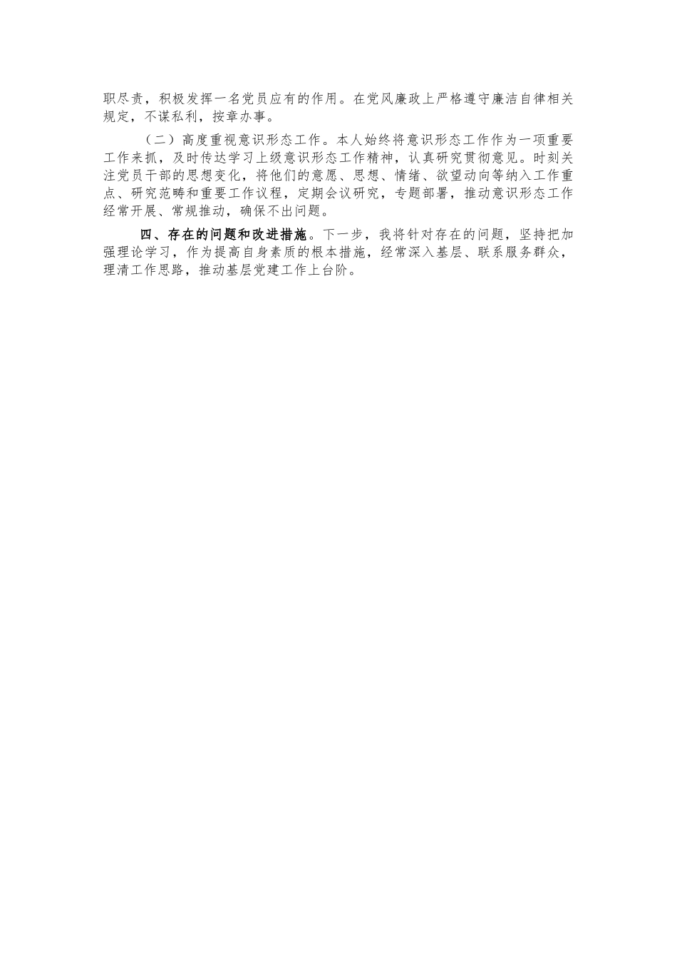 镇组织委员述职报告.docx_第2页