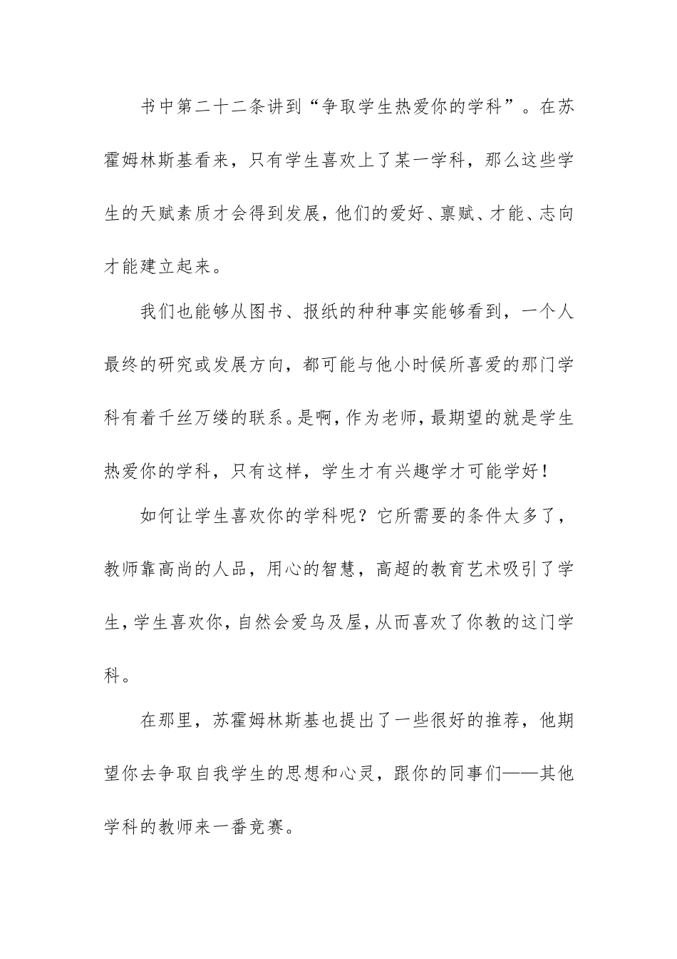 《给教师的建议》读书心得范文(2篇).doc_第2页