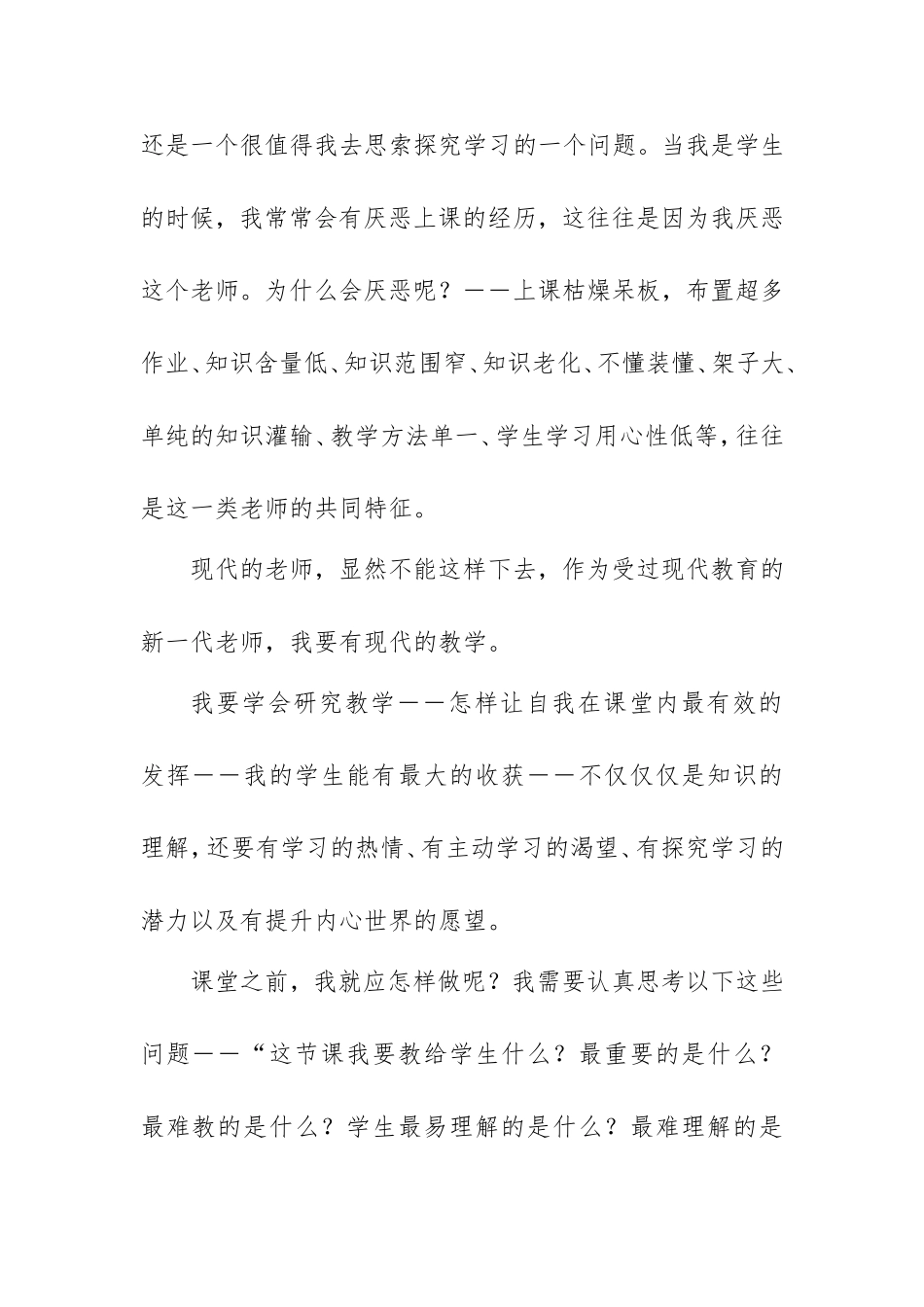 《给教师的建议》读书心得范文3篇.doc_第2页