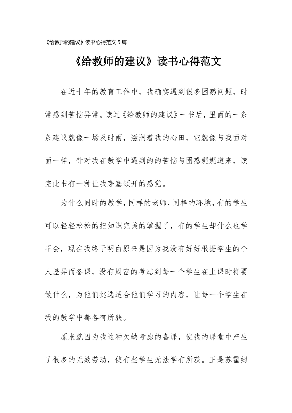 《给教师的建议》读书心得范文5篇.doc_第1页