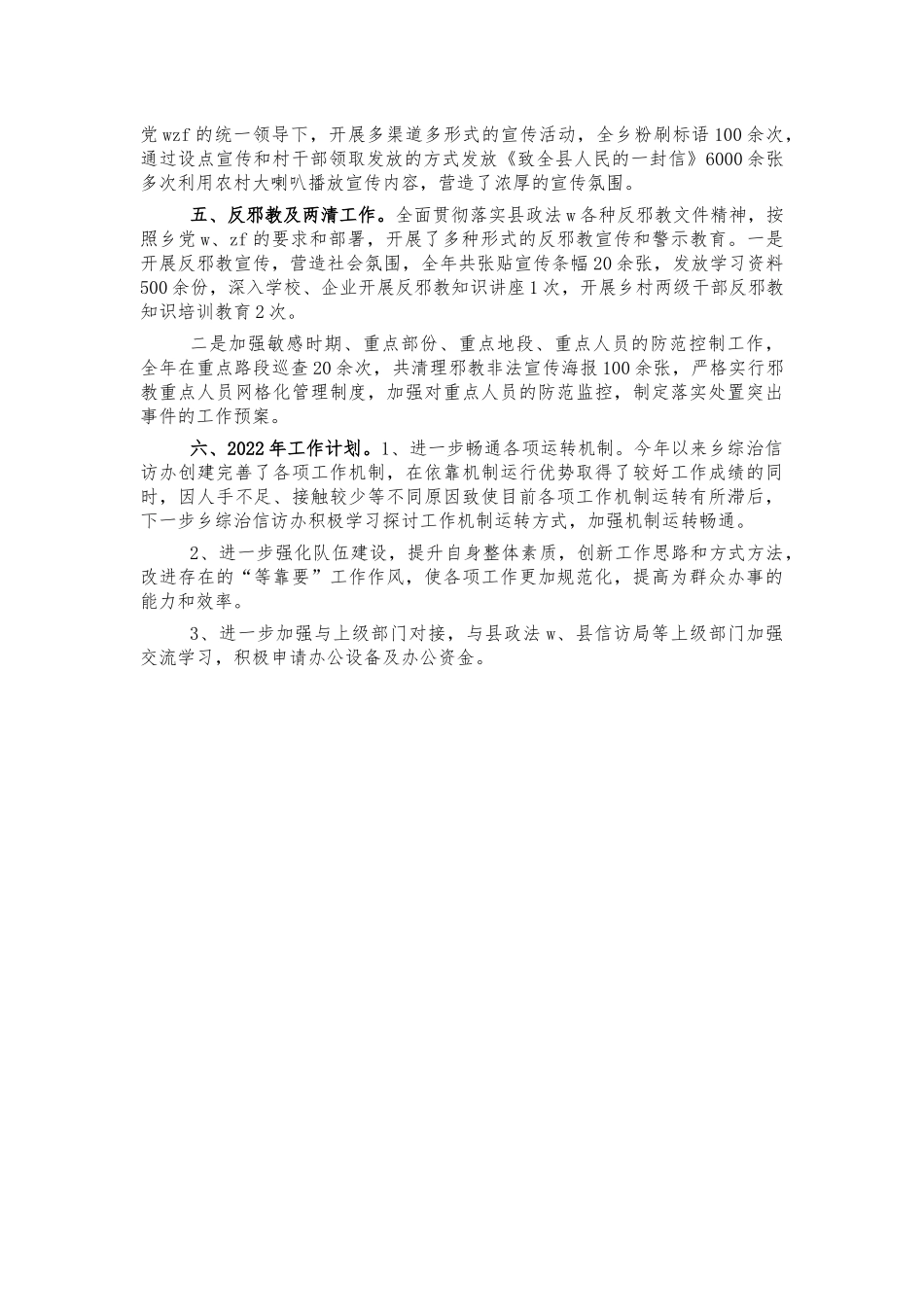 乡镇综治信访办2021年总结汇报.docx_第2页