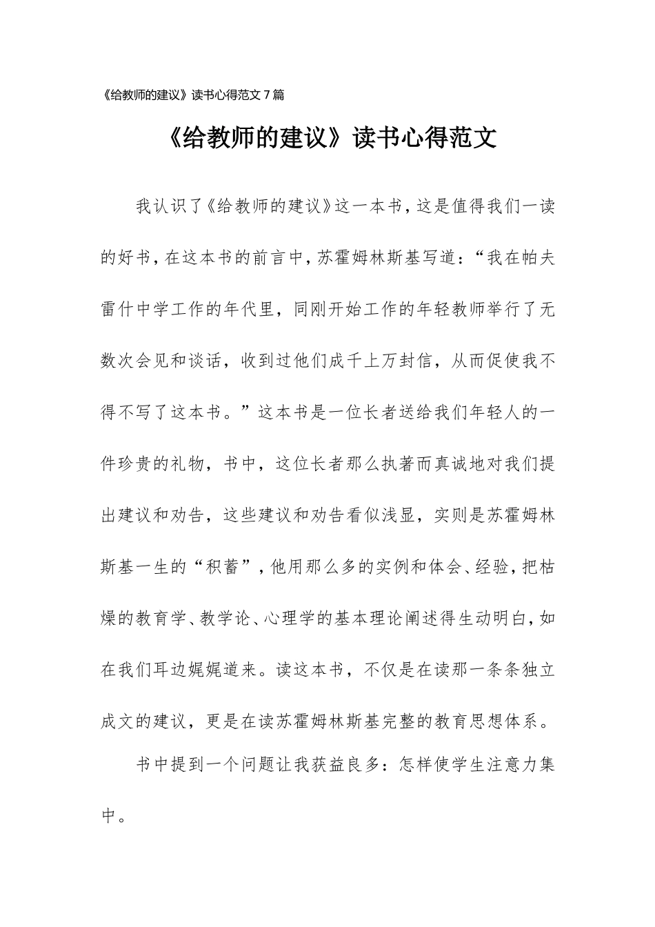 《给教师的建议》读书心得范文7篇.doc_第1页