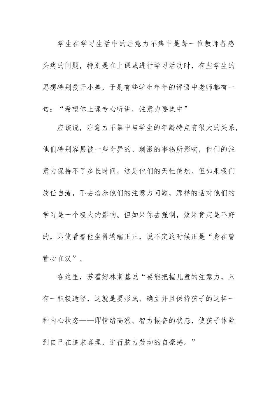 《给教师的建议》读书心得范文7篇.doc_第2页
