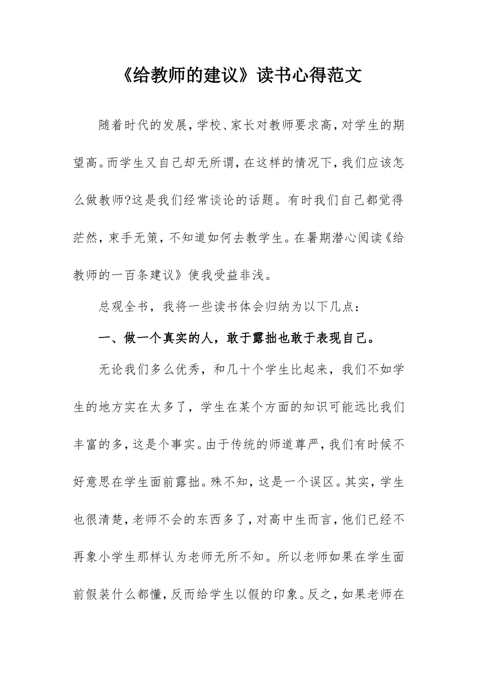 《给教师的建议》读书心得范文3000字.doc_第1页