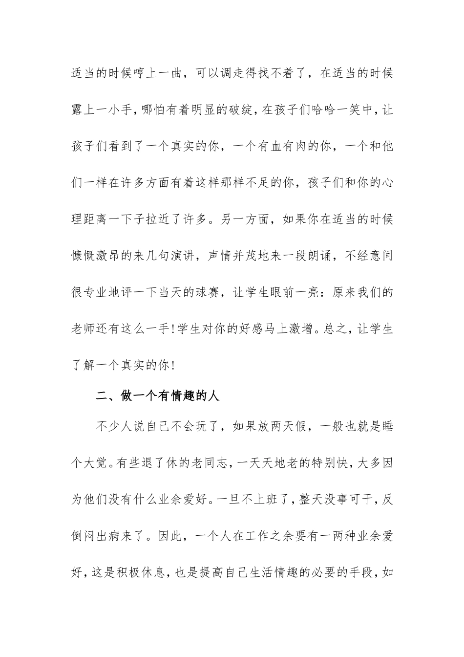 《给教师的建议》读书心得范文3000字.doc_第2页
