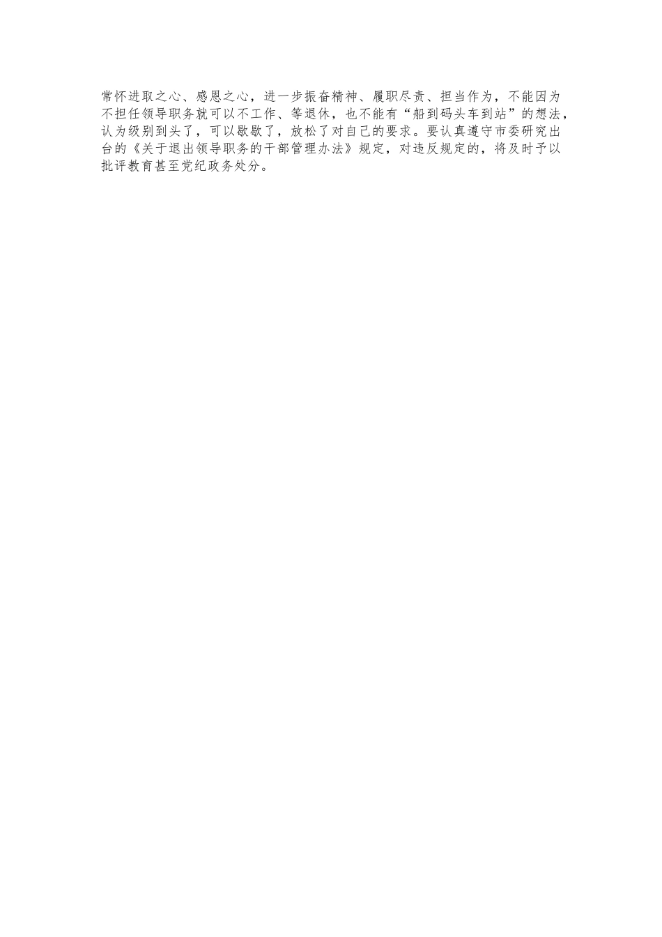 新晋升调研员集体谈话提纲.docx_第2页
