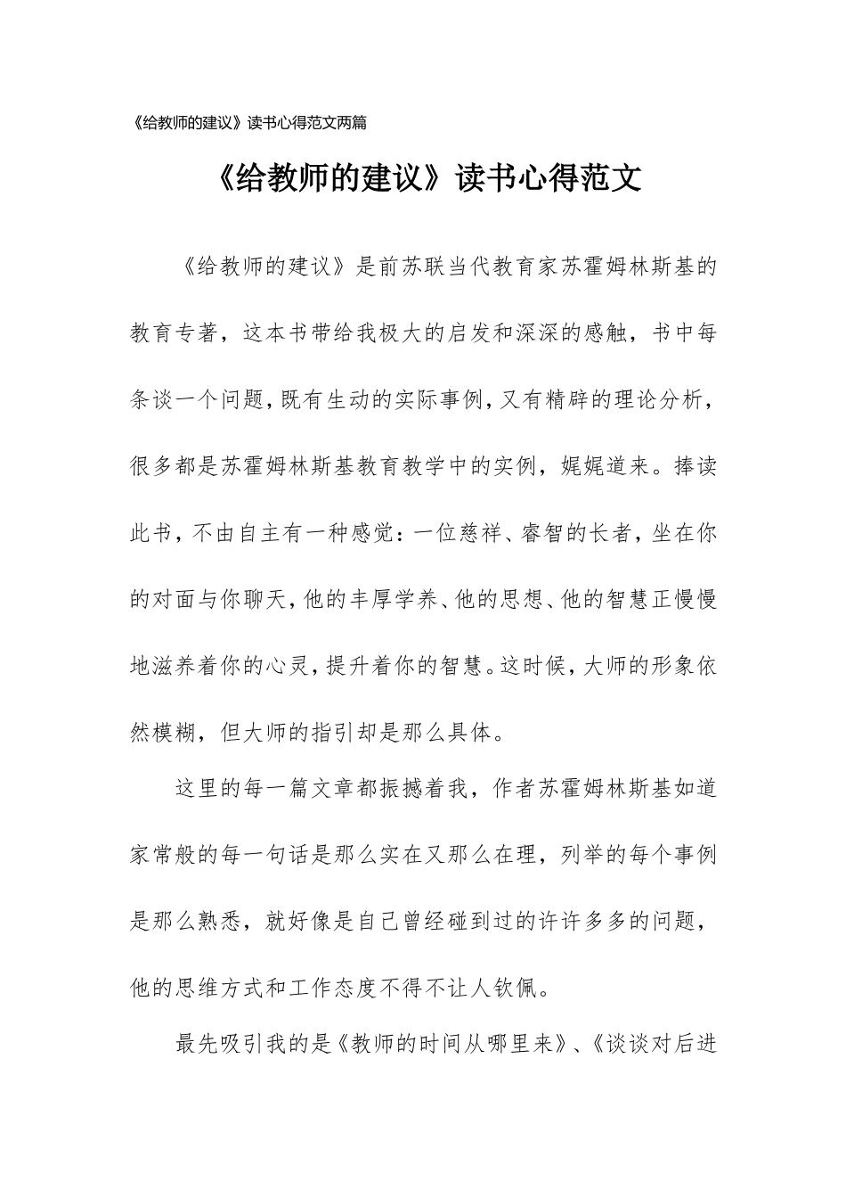 《给教师的建议》读书心得范文两篇.doc_第1页