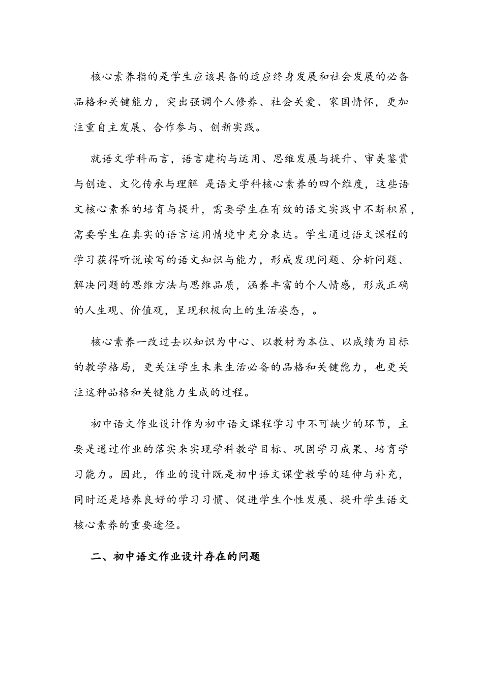 2021年「“双减”作业设计」“双减”背景下初中语文作业的设计问题与策略与“双减”背景下语文课堂优化作业设计的策略研究报告初探经验交流.docx_第2页
