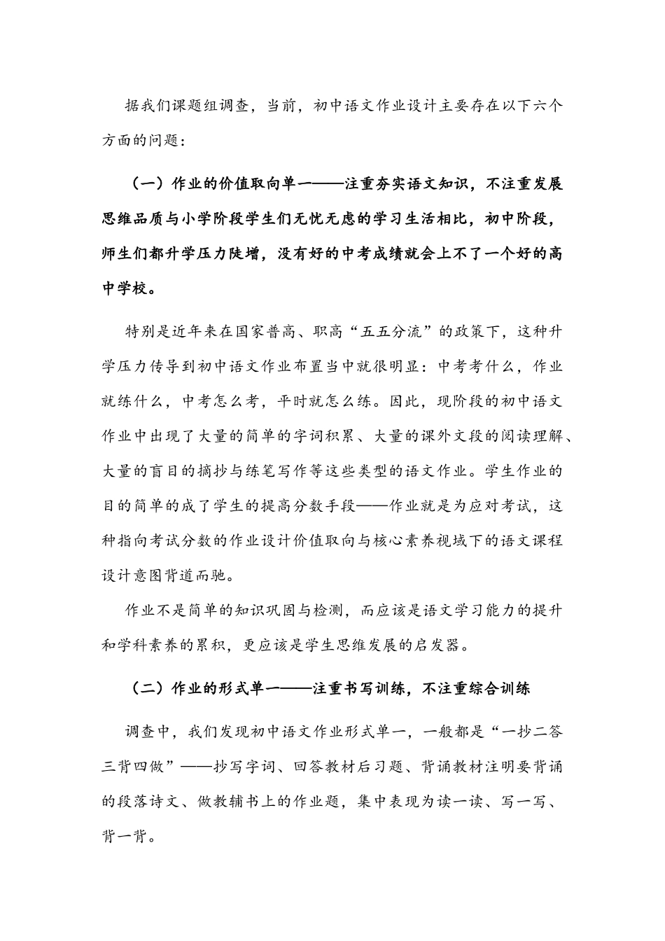 2021年「“双减”作业设计」“双减”背景下初中语文作业的设计问题与策略与“双减”背景下语文课堂优化作业设计的策略研究报告初探经验交流.docx_第3页
