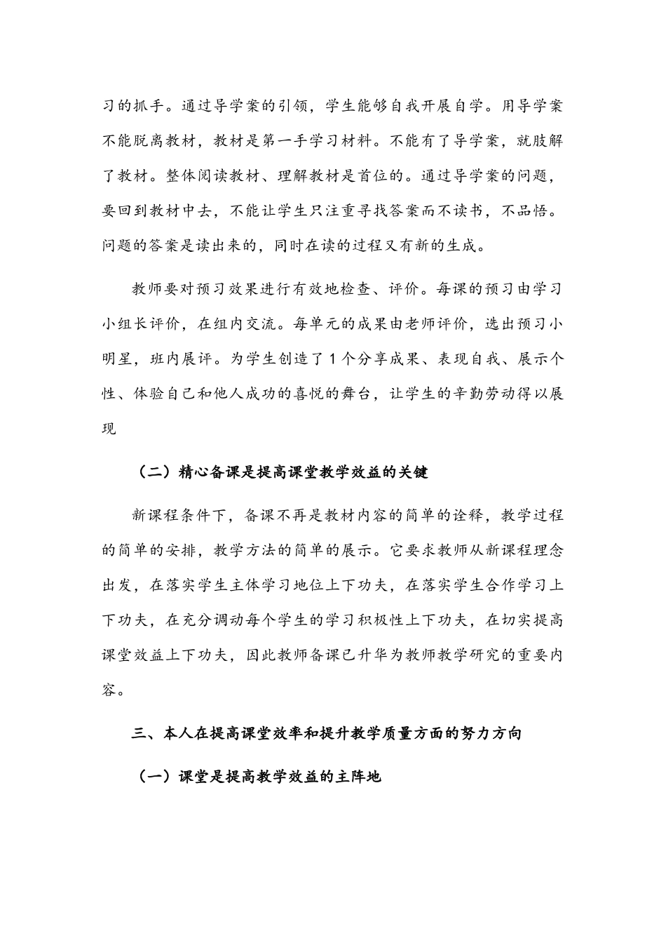 2021年“双减”背景下如何打造小学语文高效课堂与双减政策下小学数学作业设计.docx_第2页