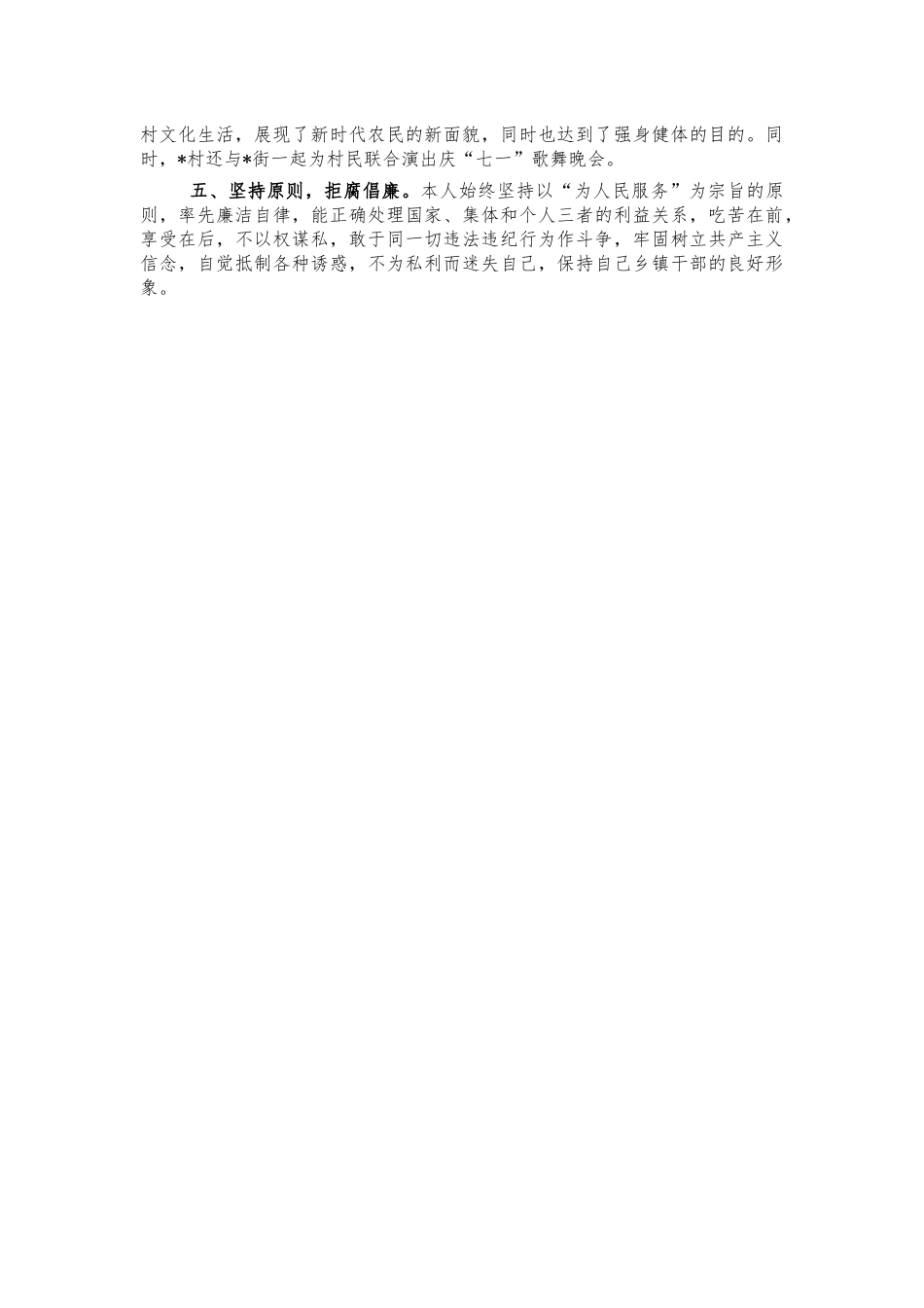 镇干部2021年总结述职报告.docx_第2页