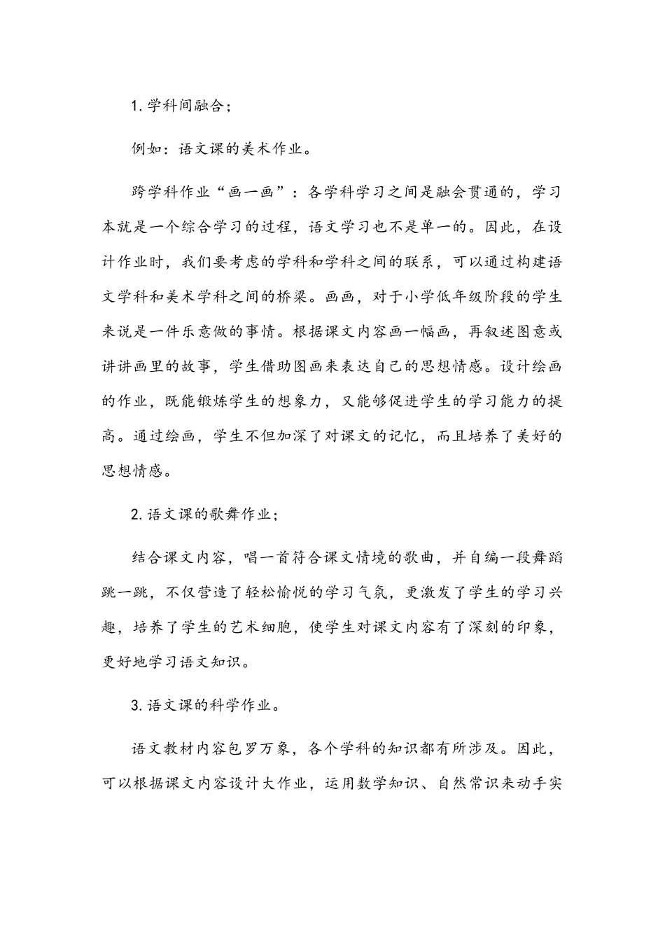 2021年“双减”背景下语文优化作业设计的策略研究与“双减”背景下小学数学作业设计研究.docx_第2页