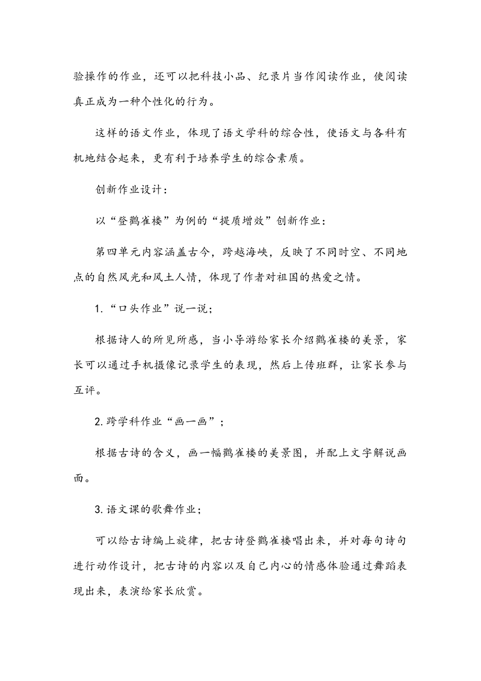 2021年“双减”背景下语文优化作业设计的策略研究与“双减”背景下小学数学作业设计研究.docx_第3页