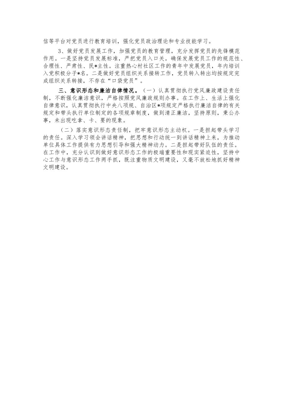 镇组织委员述职述德报告.docx_第2页