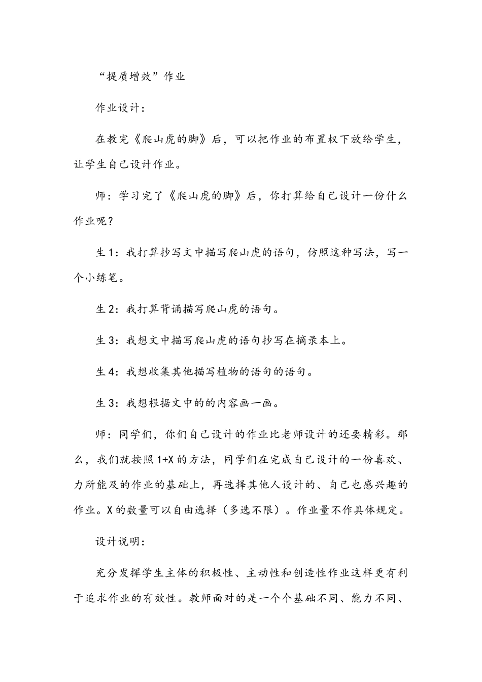 2021年“双减”背景下小学语文优化作业设计的策略研究与“双减”背景下小学数学作业的创新设计.docx_第3页