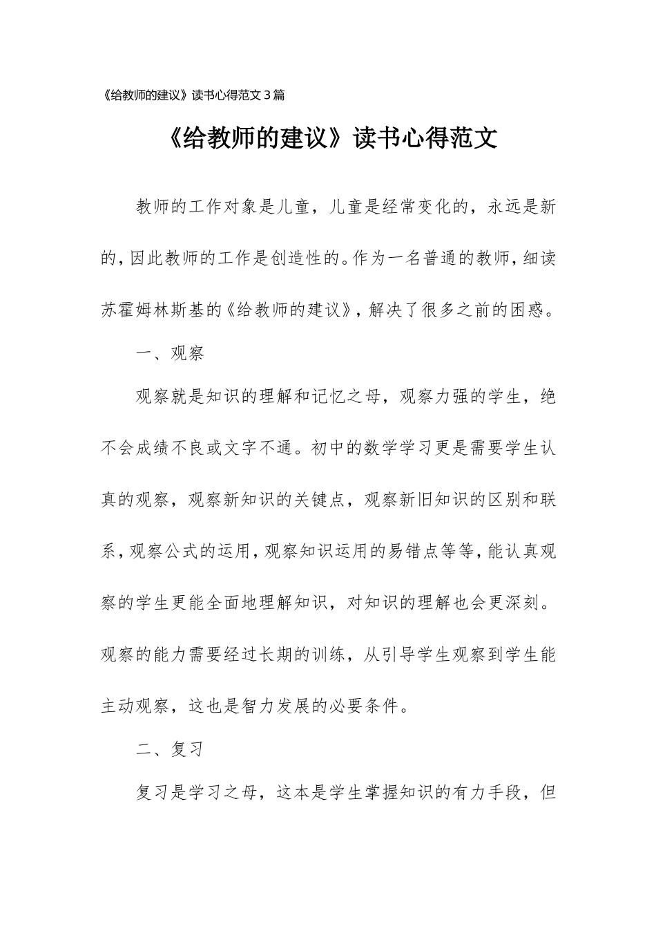 《给教师的建议》读书心得范文(3篇).doc_第1页