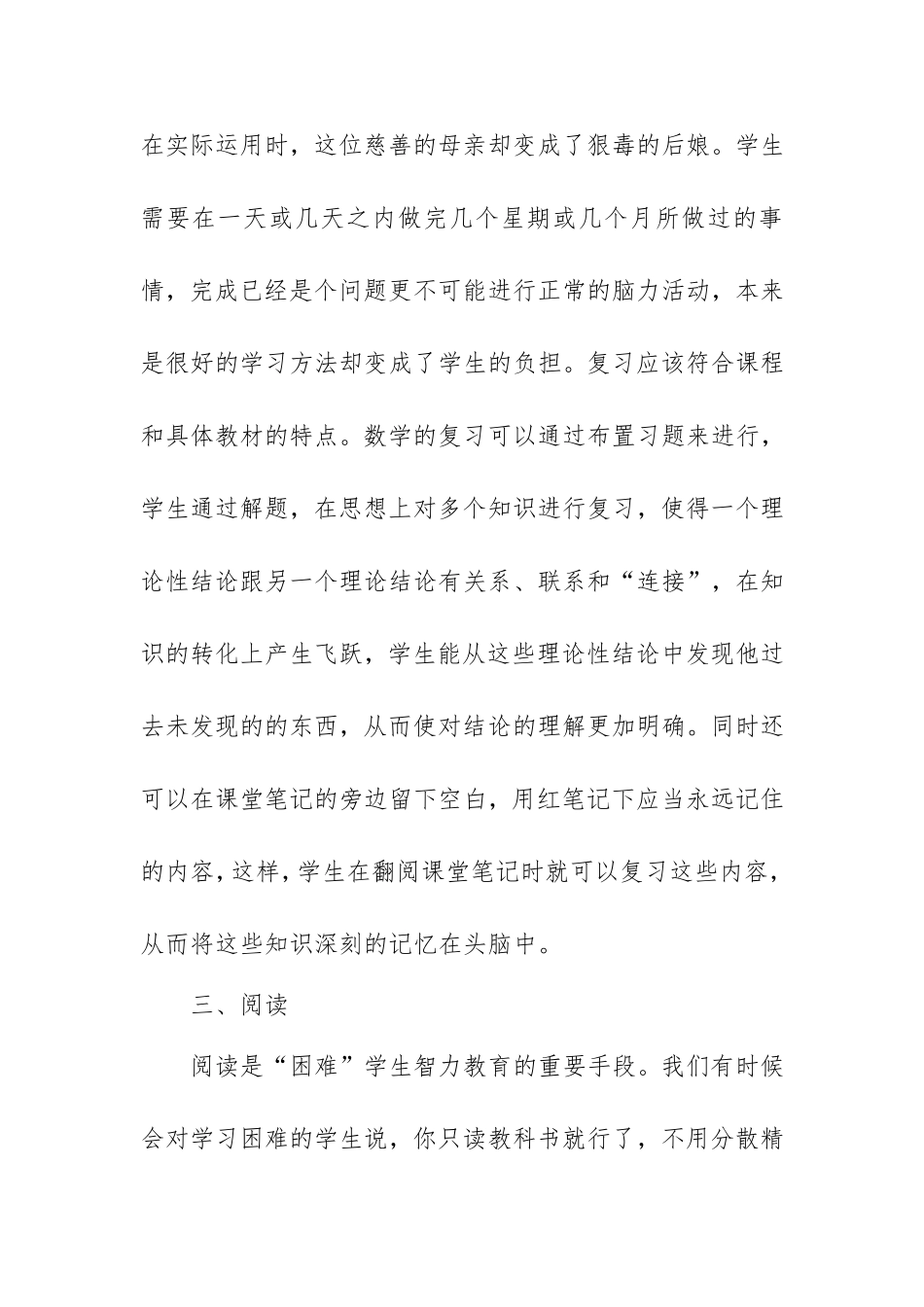 《给教师的建议》读书心得范文(3篇).doc_第2页