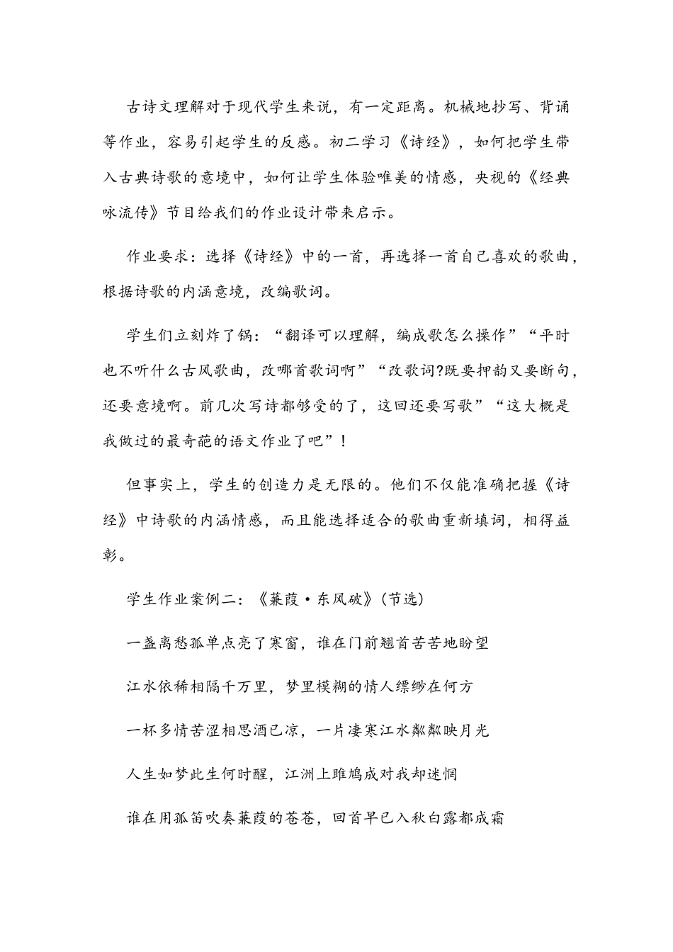 2021年【“双减”教研】初中语文分级作业设计：让作业有趣有效与“双减”政策下小学数学作业设计策略.docx_第3页