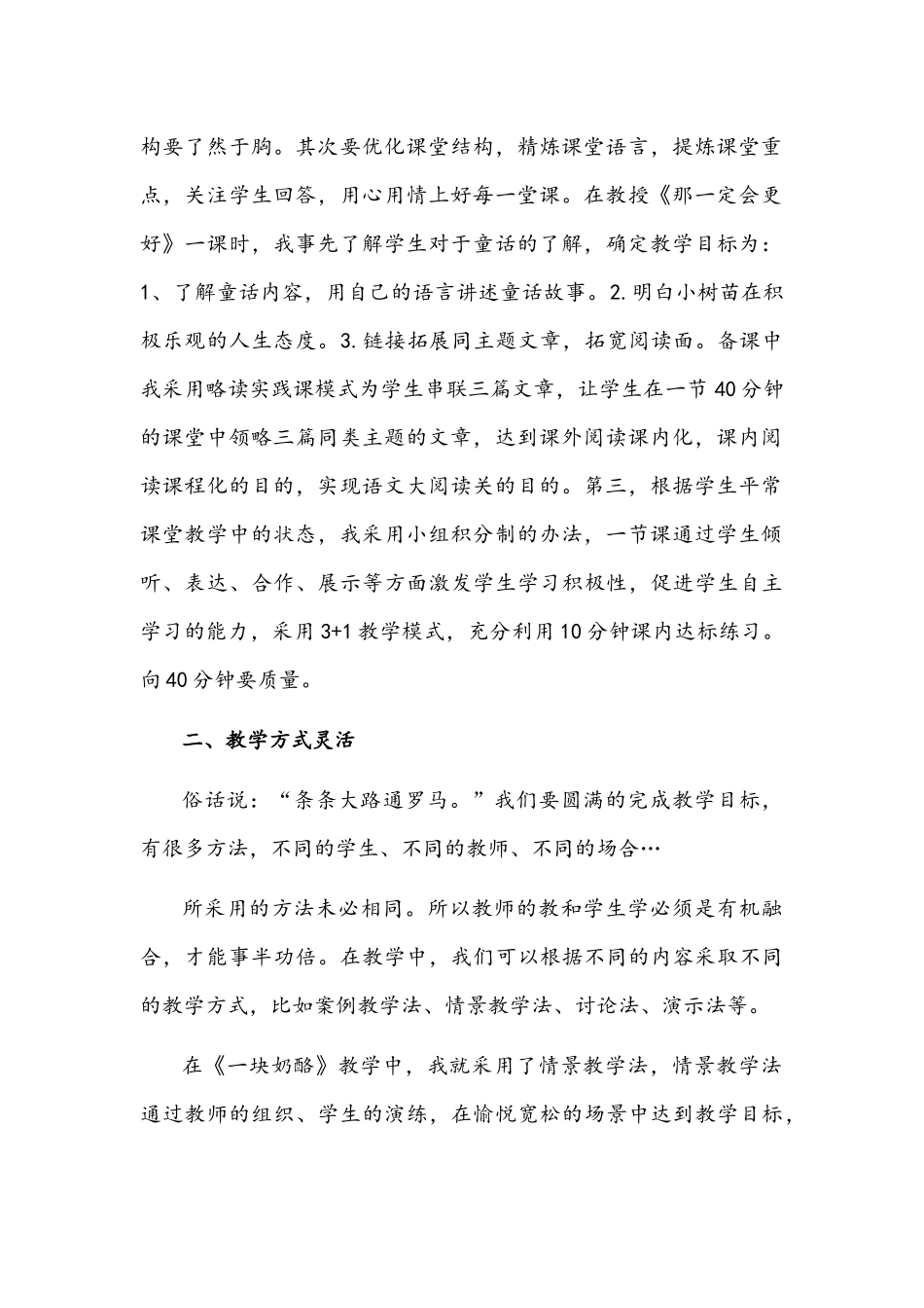2021年【“双减”经验总结】“双减”背景下提高教师课堂效率的有效方法与“双减”背景下语文课堂优化作业设计的策略研究.docx_第2页