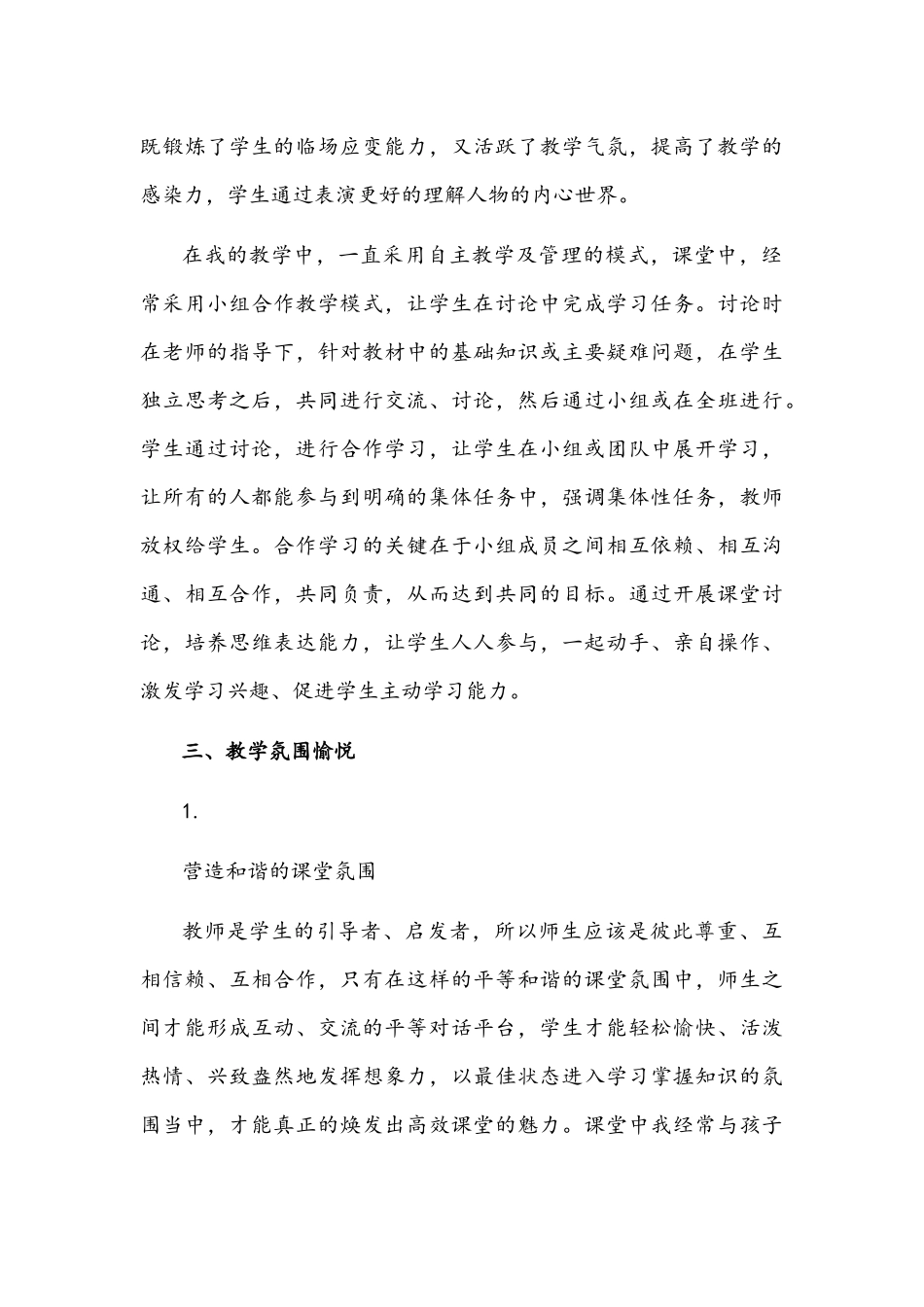 2021年【“双减”经验总结】“双减”背景下提高教师课堂效率的有效方法与“双减”背景下语文课堂优化作业设计的策略研究.docx_第3页