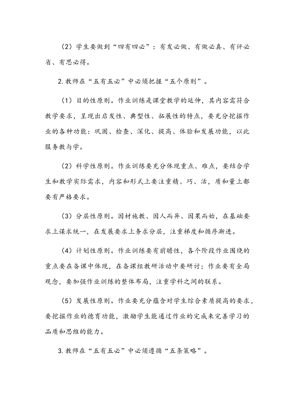 2021年双减政策下学校作业管理优化工作方案与“双减”下如何提高教师教学质量教师“双减”工作经验分享.docx_第2页