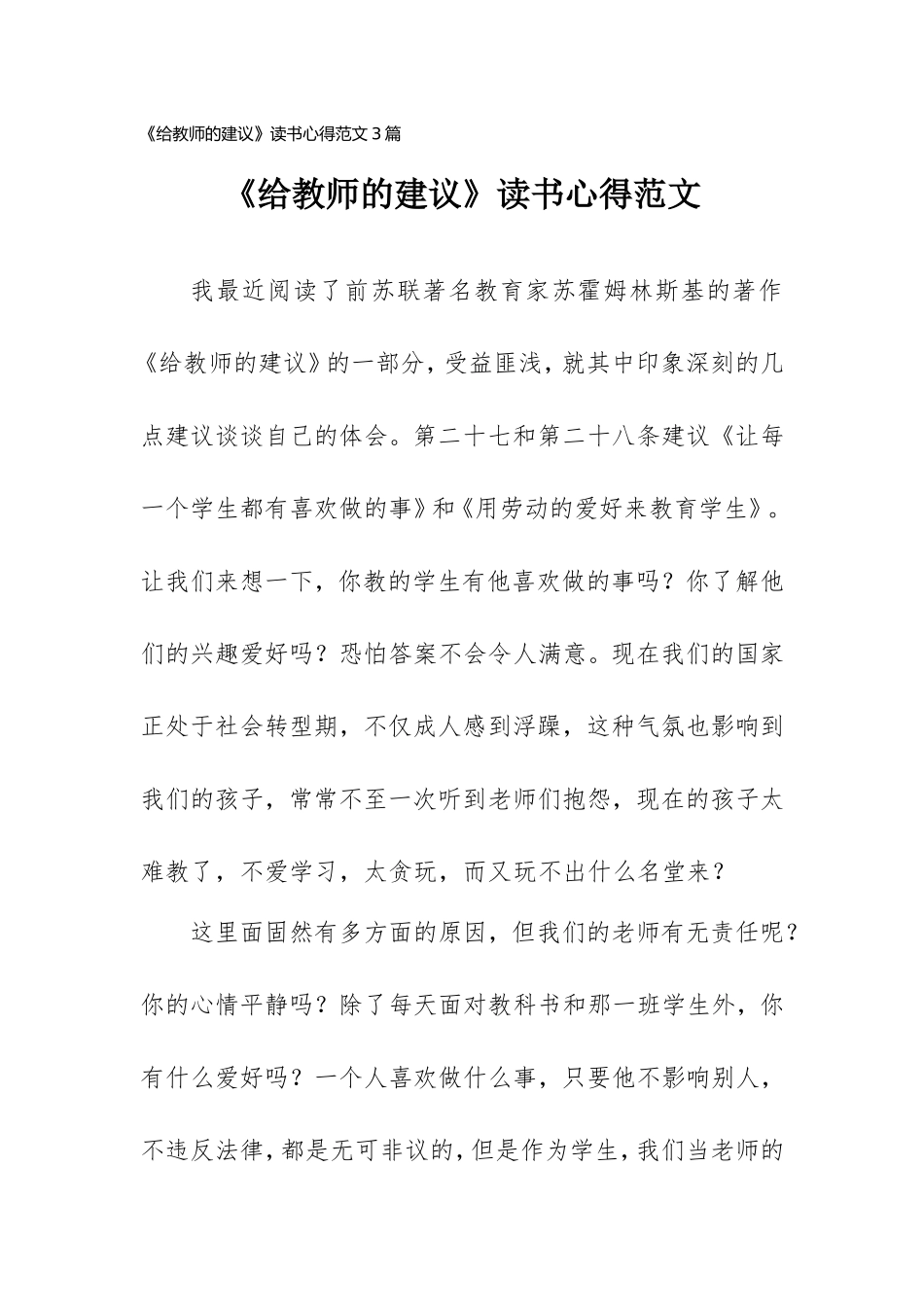 《给教师的建议》读书心得范文三篇.doc_第1页