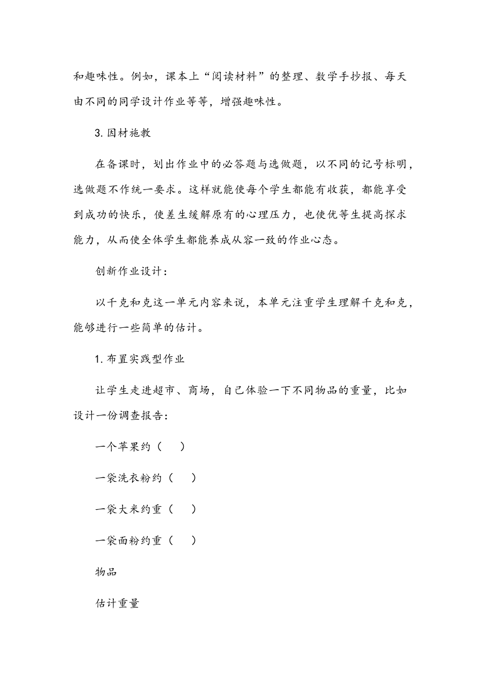 2021年“双减”背景下数学优化作业设计的策略研究与【“双减”教研】“双减”背景下的课堂提质增效与作业优化设计经验总结三篇.docx_第2页