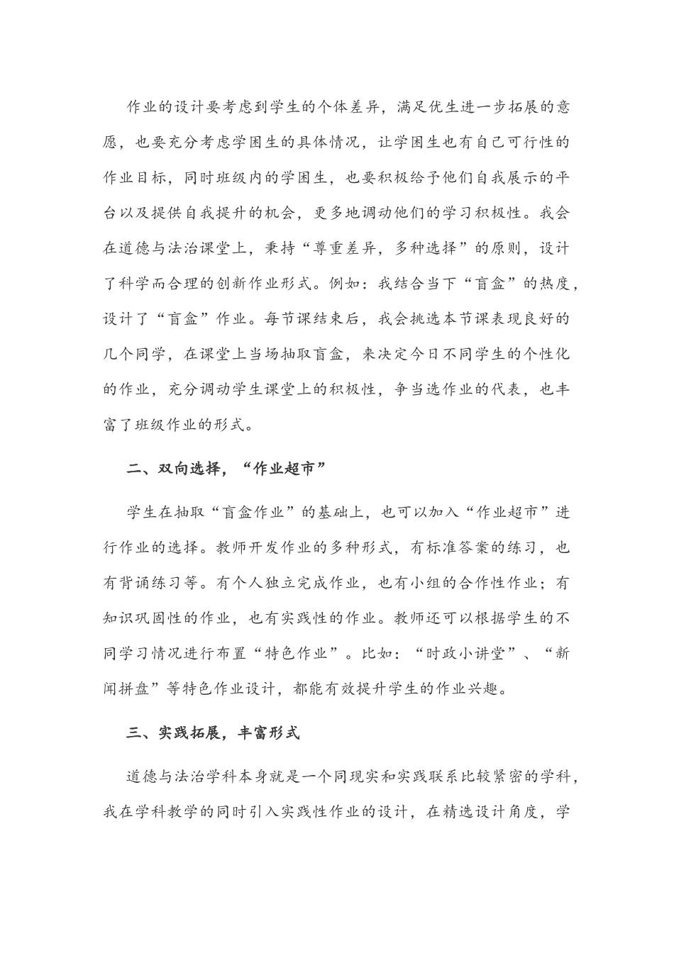 2021年【“双减”教研】基于“双减”背景下初中道德与法治作业设计的思考与“双减”背景下提高教师课堂效率的有效方法.docx_第2页