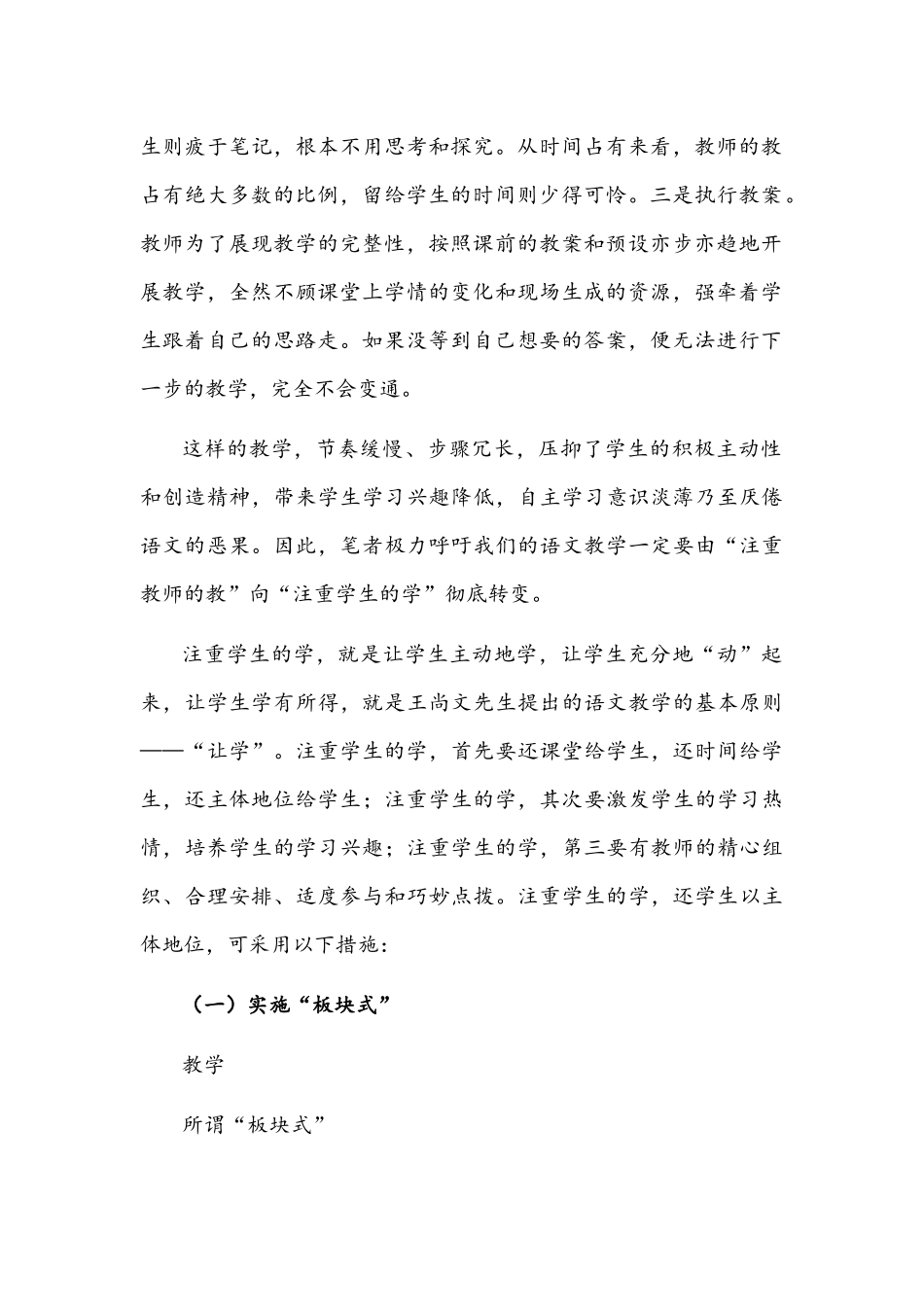 2021年【“双减”经验总结】“双减”背景下如何提高语文课堂教学效率与“双减”背景下如何提高道德与法治学科课堂效率.docx_第2页