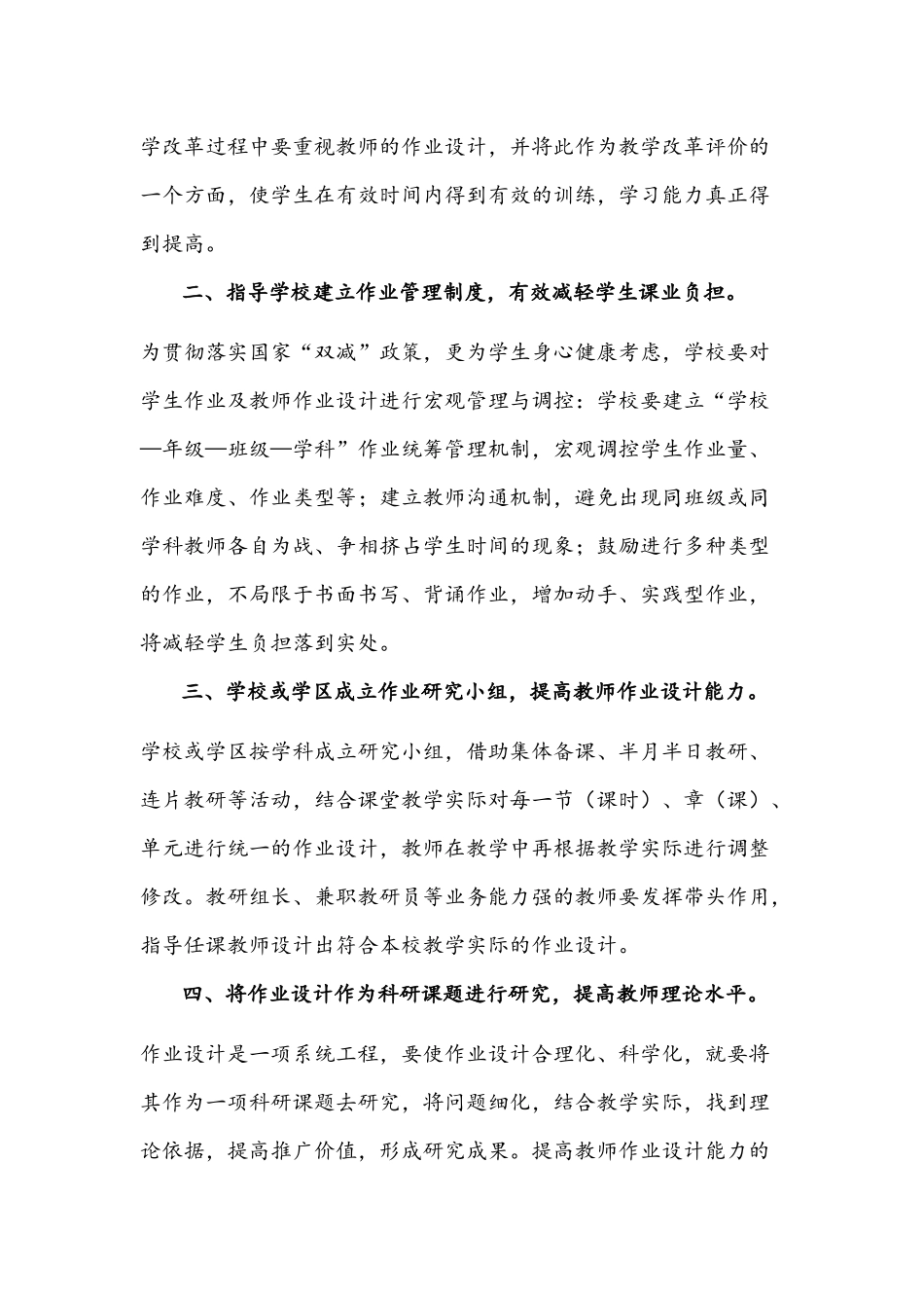 2021年“双减”政策背景下提高教师作业设计能力和学校作业管理的建议与“双减”之下初中地理作业的设计策略.docx_第2页