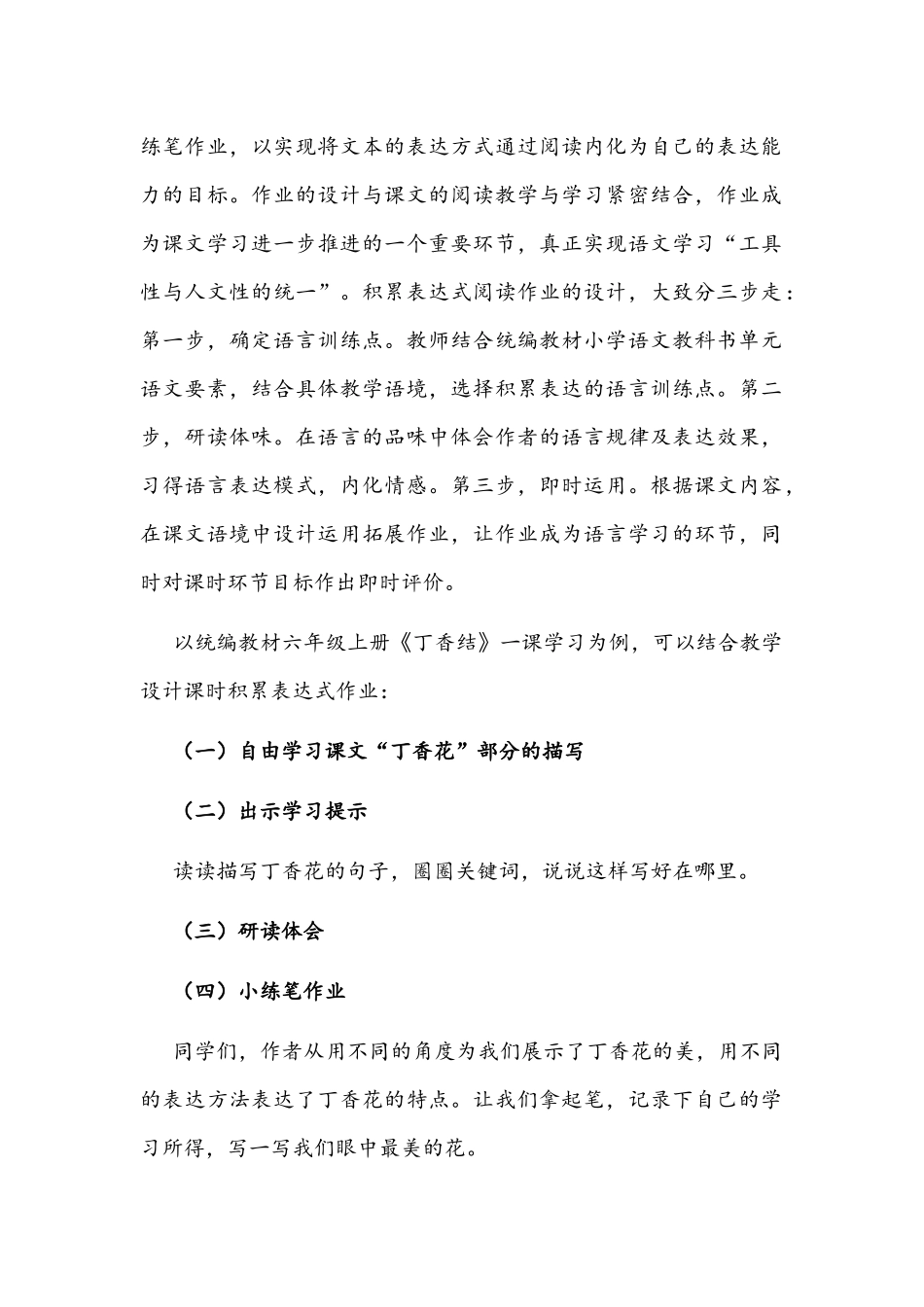 2021年“双减”背景下语文课堂优化作业设计的策略研究报告初探经验交流与“双减”背景下如何打造小学语文高效课堂.docx_第2页