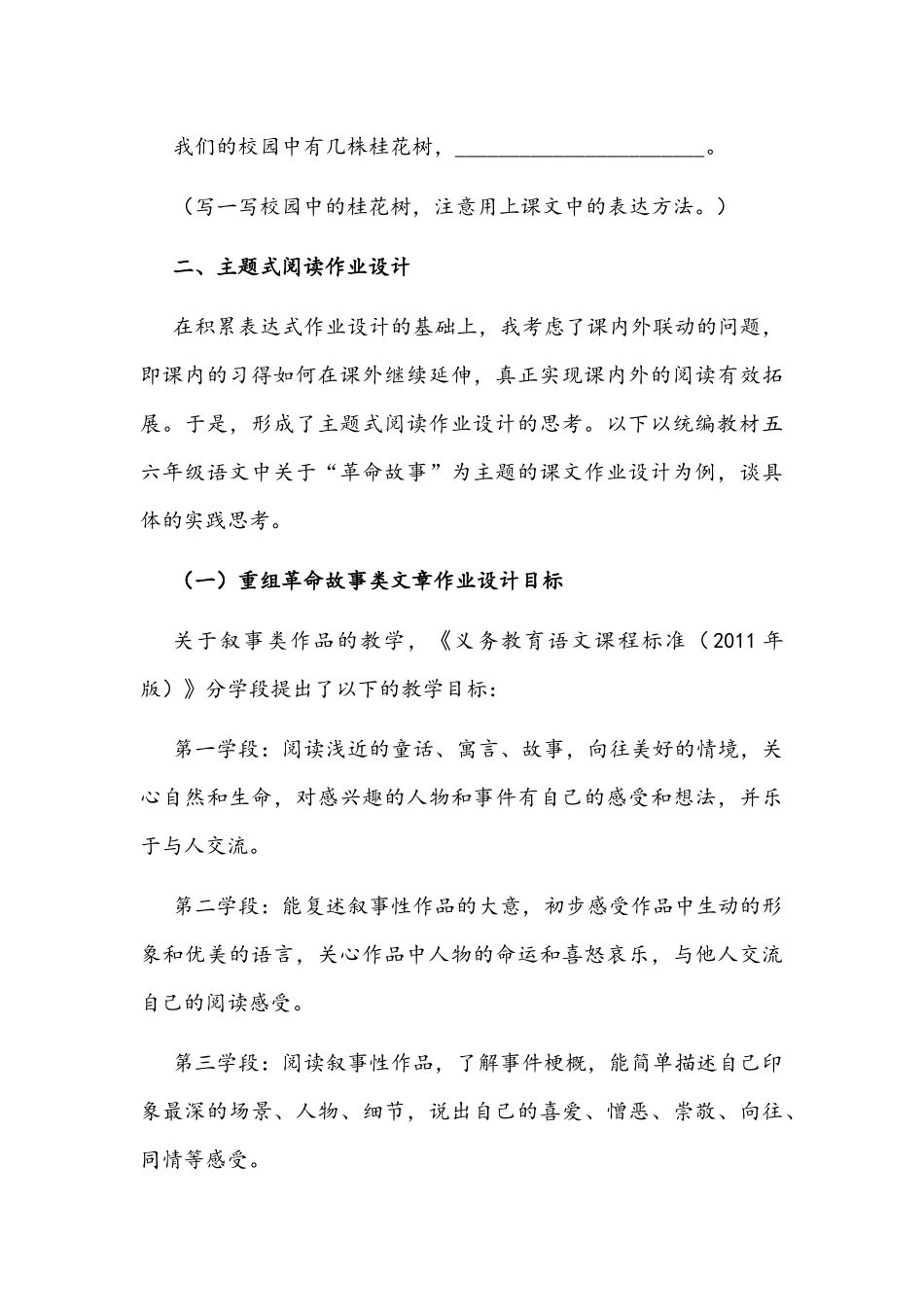 2021年“双减”背景下语文课堂优化作业设计的策略研究报告初探经验交流与“双减”背景下如何打造小学语文高效课堂.docx_第3页