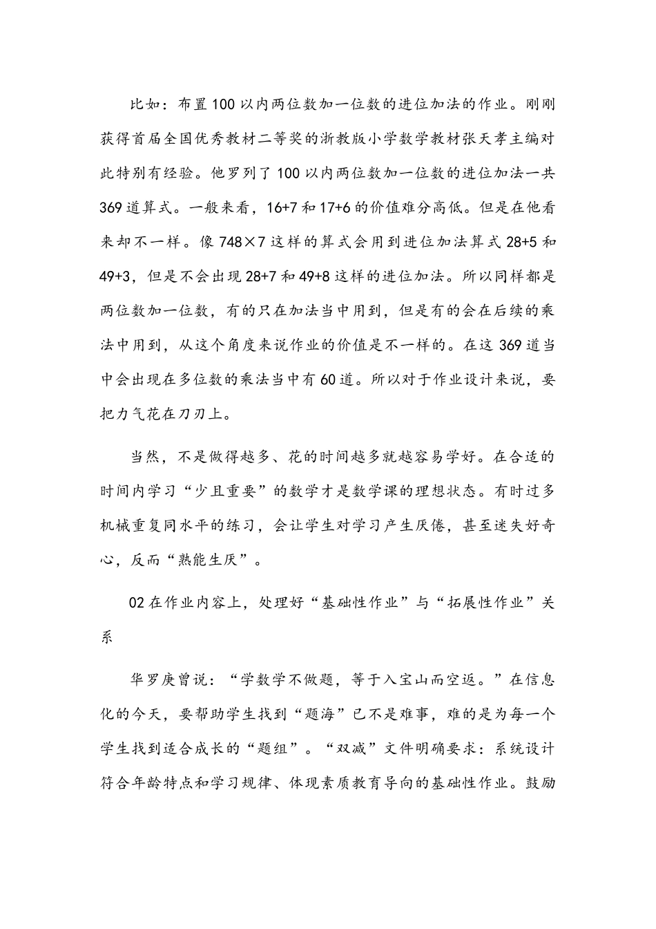 2021年“双减”后的小学数学作业设计与五篇“双减”政策背景下学生家长心得体会《“双减”背景下如何做智慧父母》.docx_第2页