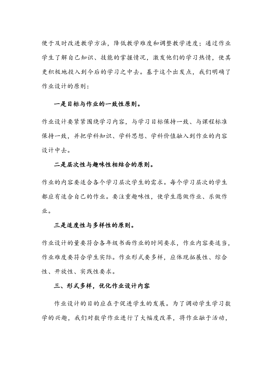 2021年“双减”背景下小学数学作业设计研究与“双减”背景下小学语文优化作业设计的策略研究.docx_第2页