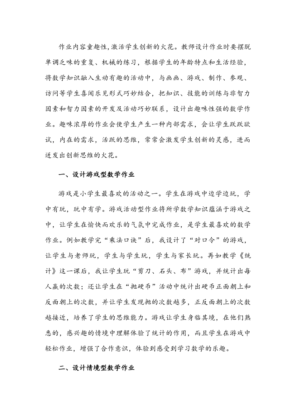 2021年“双减”背景下小学数学作业的创新设计与【双减教研】“双减”提质增效如何优化语文作业设计.docx_第2页