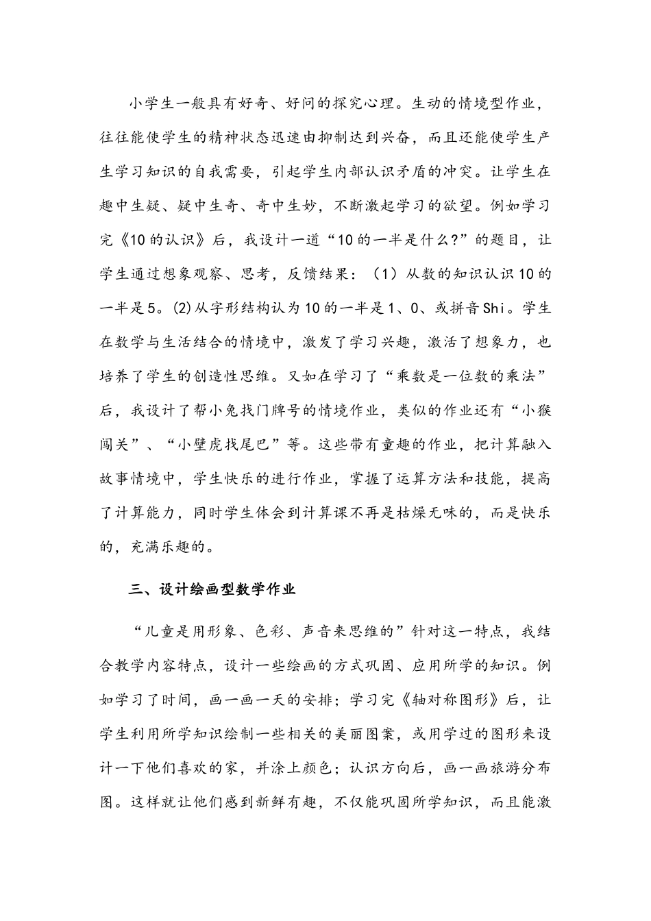 2021年“双减”背景下小学数学作业的创新设计与【双减教研】“双减”提质增效如何优化语文作业设计.docx_第3页
