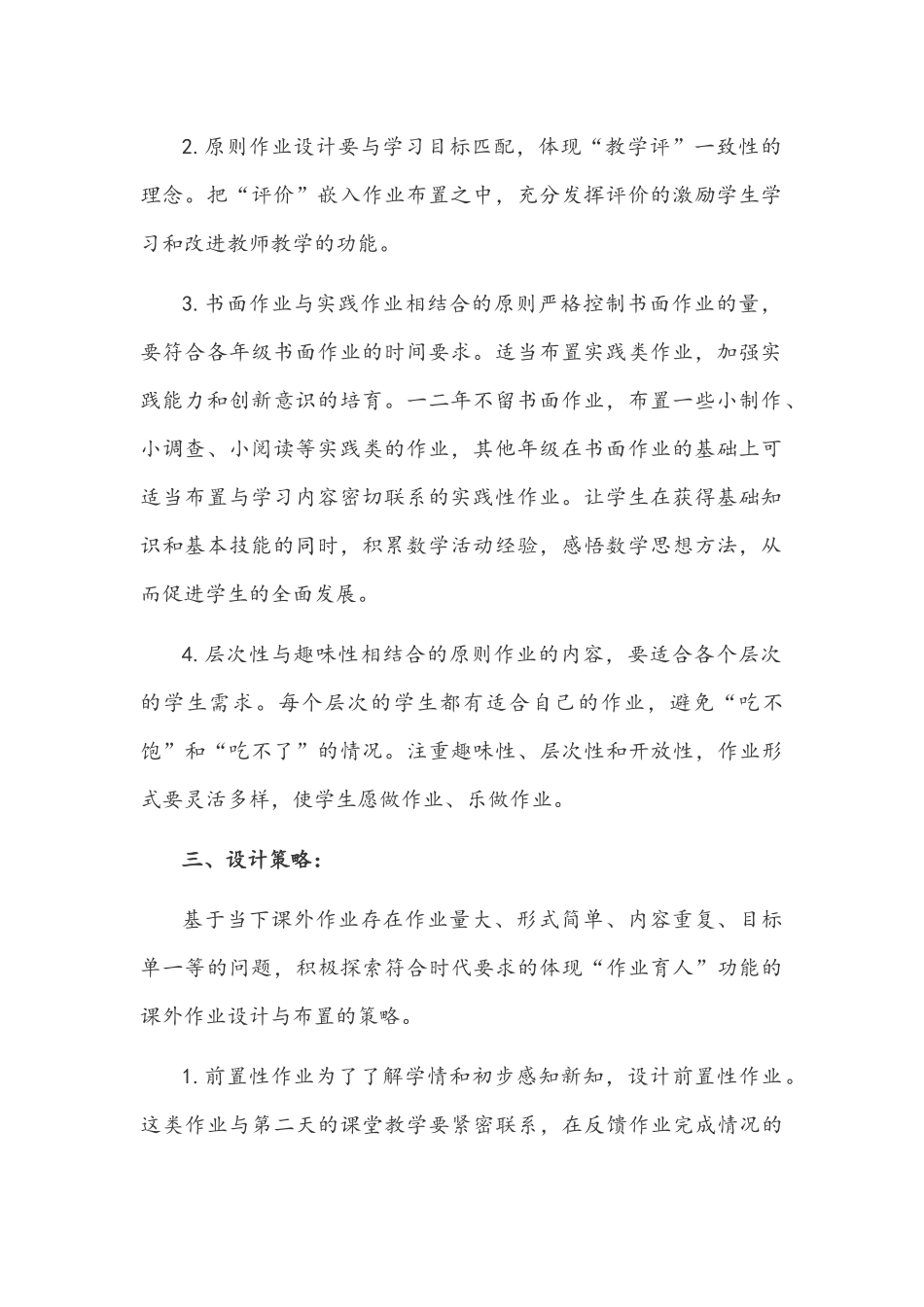 2021年“双减”背景下小学数学作业设计策略及如何提高小学数学作业的有效率与“双减”背景下如何打造小学语文高效课堂.docx_第2页