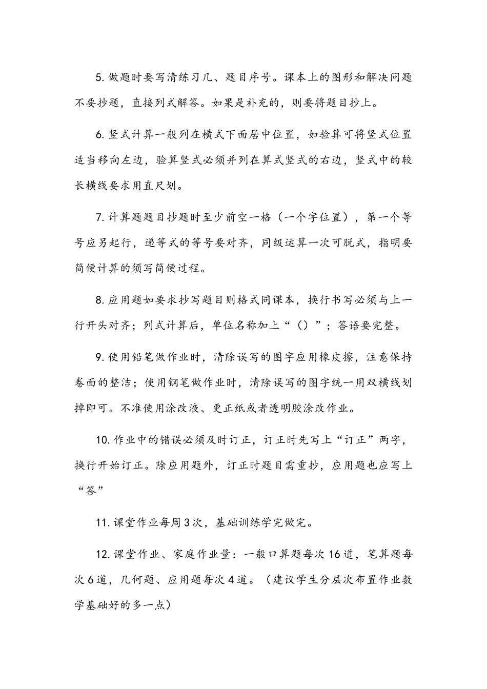 2021年“双减”之下的小学数学作业设计方案与【“双减”教研】初中语文分级作业设计：让作业有趣有效.docx_第3页