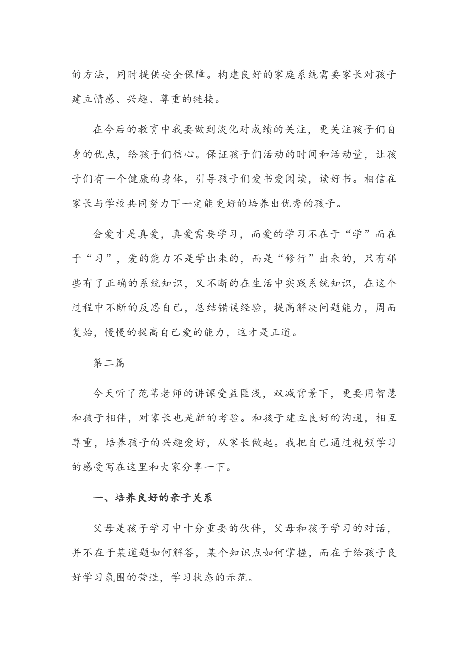 2021年“双减”政策背景下学生家长心得体会《“双减”背景下如何做智慧父母》（五篇）与“双减”政策下小学数学作业设计策略.docx_第2页