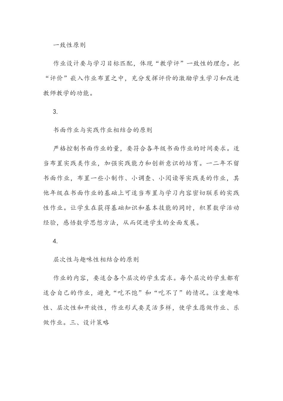 2021年“双减”政策下小学数学作业设计策略与“双减”作业设计“双减”背景下初中语文作业的有效设计策略.docx_第2页