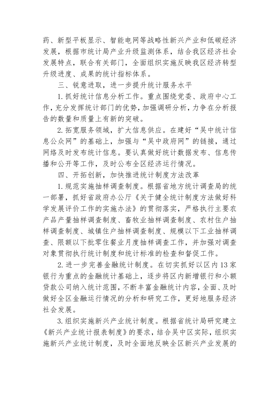“统计部门年度工作安排”社区工作计划.doc_第2页