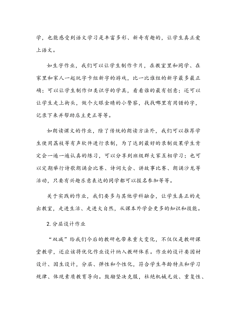 2021年“双减”背景下语文课堂优化作业设计的策略研究与【“双减”教研】“双减”背景下初中语文课堂教学提质与课外作业优化.docx_第2页