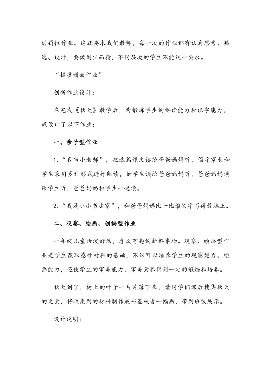 2021年“双减”背景下语文课堂优化作业设计的策略研究与【“双减”教研】“双减”背景下初中语文课堂教学提质与课外作业优化.docx_第3页