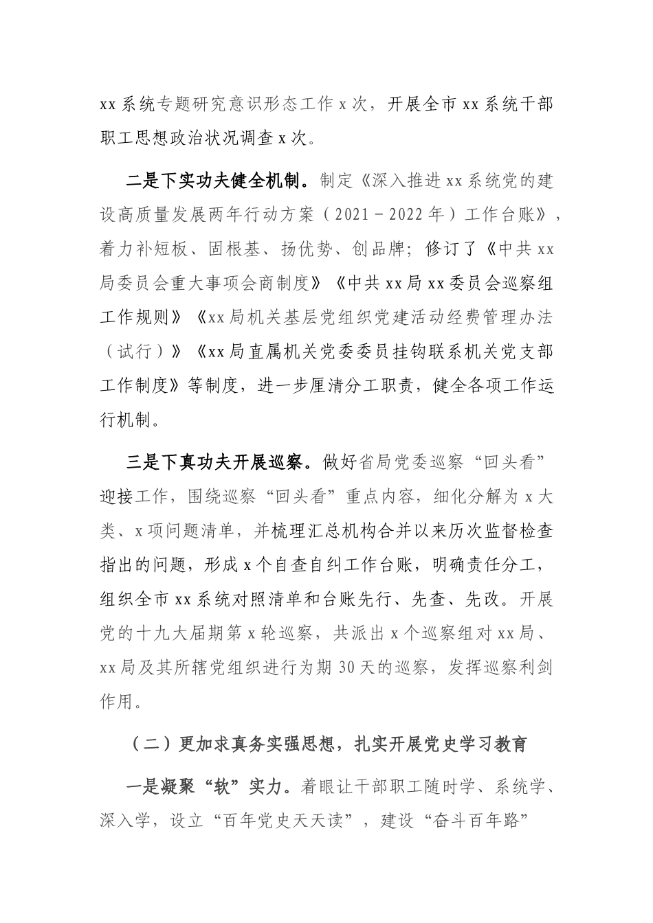 2021年度党建工作汇报总结讲话.docx_第2页