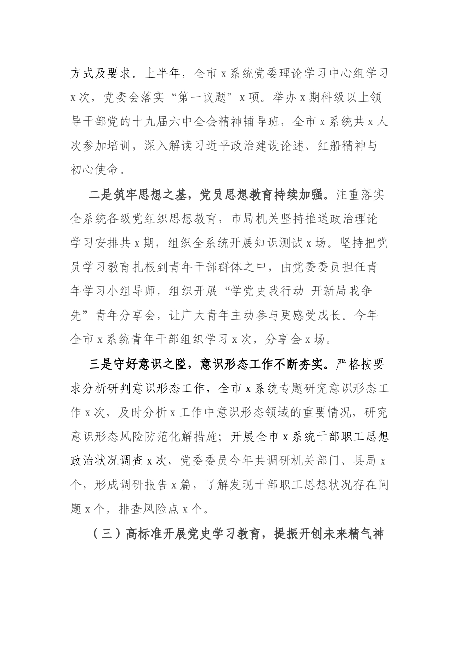 2021年全面从严治党工作情况总结报告.docx_第3页