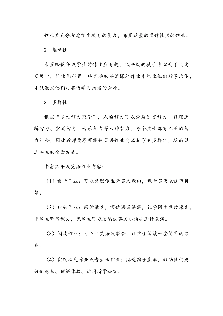 2021年“双减”下如何提高教师教学质量教师“双减”工作经验分享与“双减”背景下英语优化作业设计的策略研究.docx_第3页