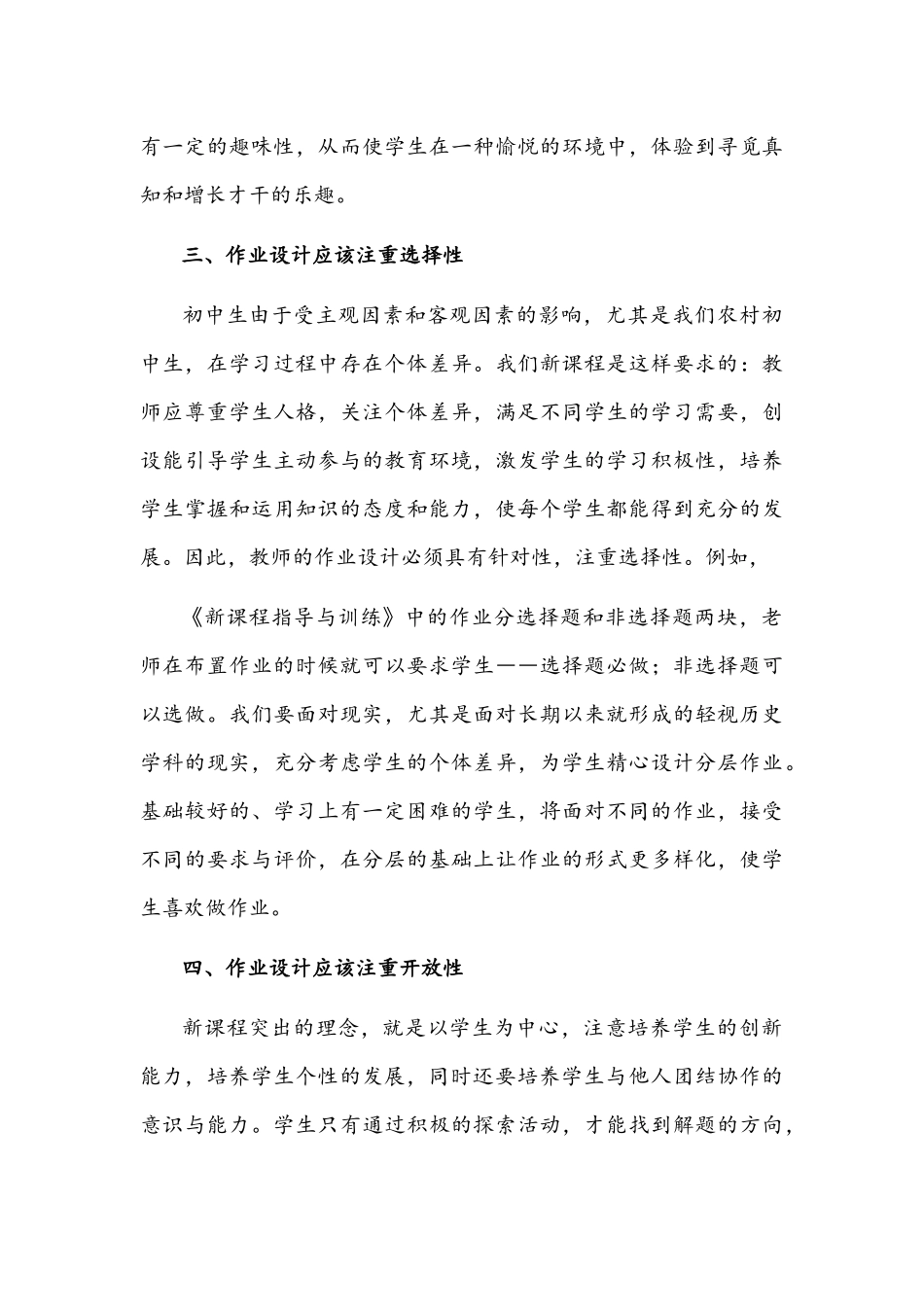 2021年【“双减”作业设计】“双减”背景下初中历史作业的有效设计策略三篇与【“双减”先进材料】小学开展“双减”工作提质增效经验总结.docx_第3页